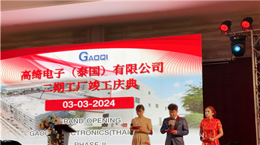 Gaoqi Electronics Thailand Co., Ltd. Phase II Factory Completion Celebration Successfully Held