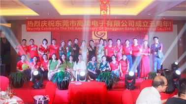 高绮电子集团迎来了东莞市高绮电子有限公司的五周岁生日！